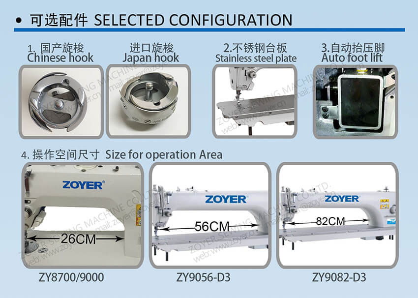 05 ZOYER LockStitch Configuraci&oacute;n seleccionada 佐屹 常规 平缝机 可 选配件