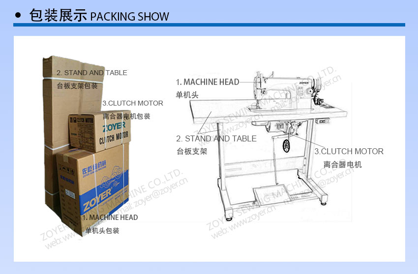 04 ZOYER LockStitch M&aacute;quina de coser Embalaje 佐屹 普通 平缝机 包装
