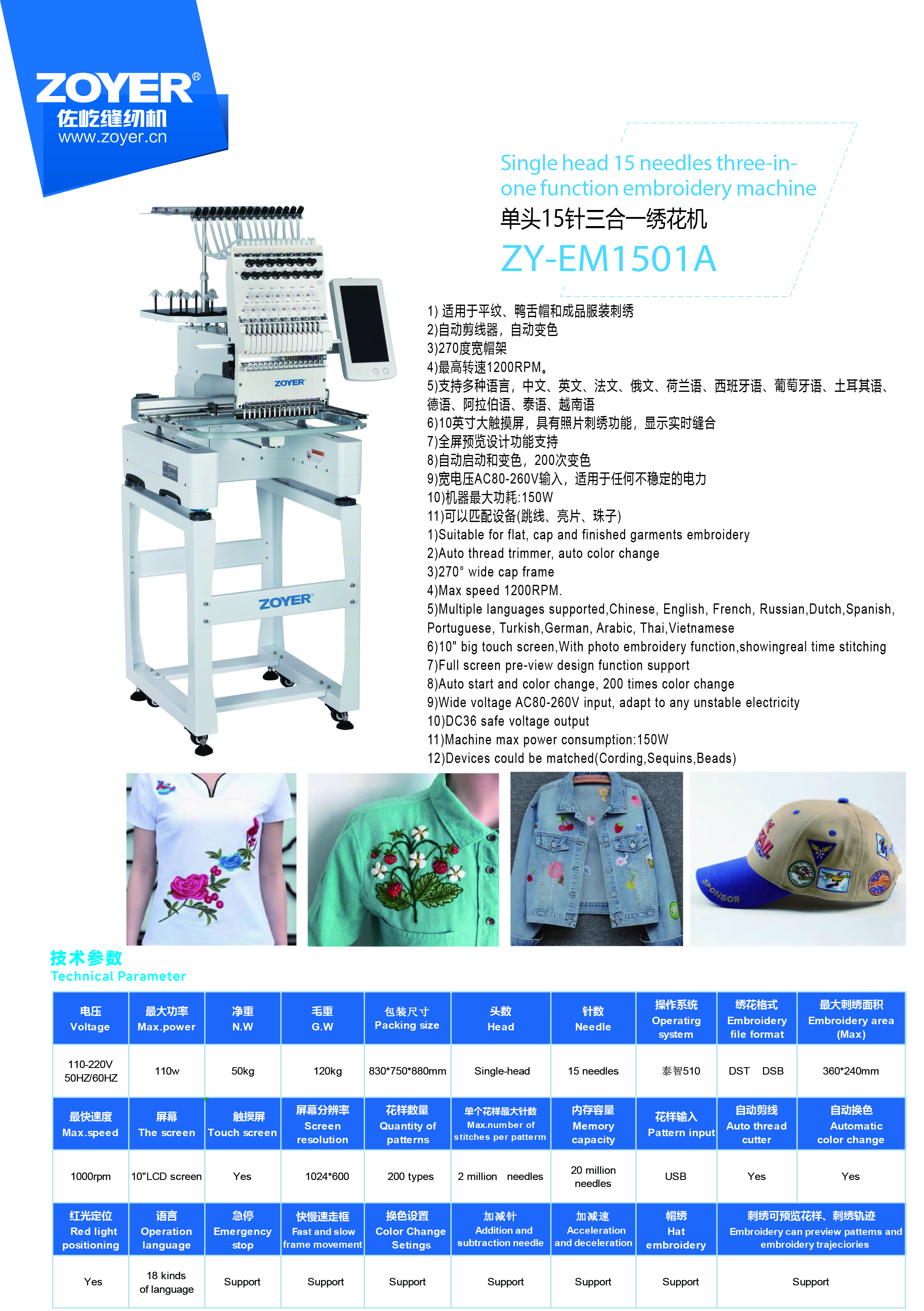 ZY-EM1501A -EM101绣花机单页-1