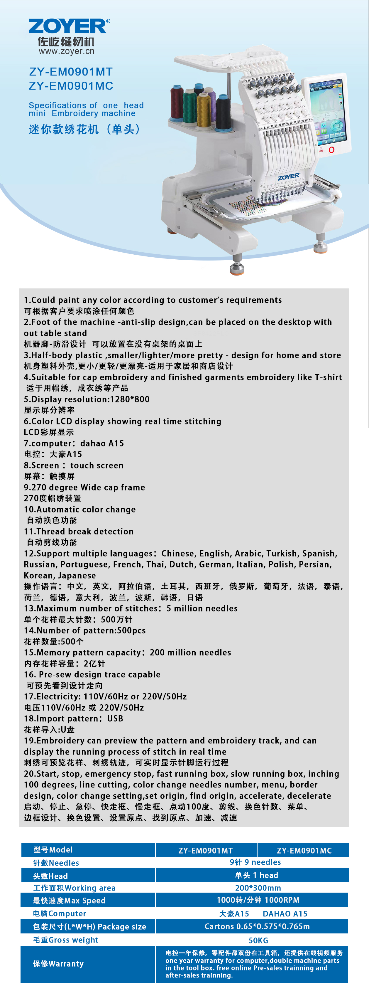 迷 你 绣花机 详情 页