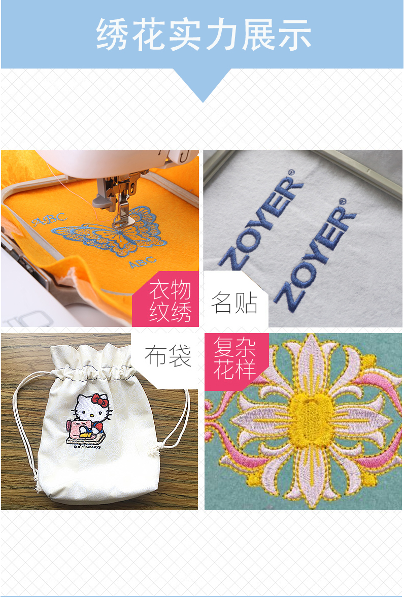 绣花机 6
