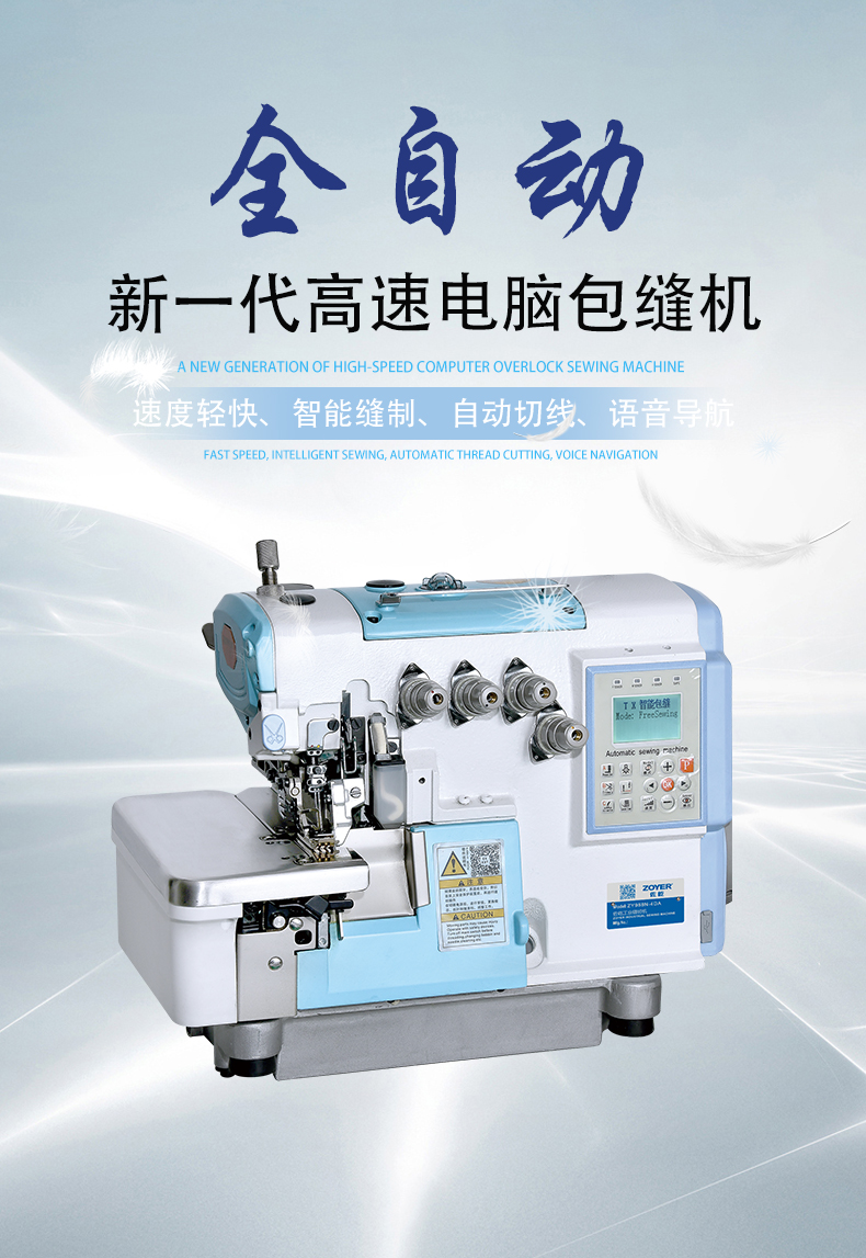 包缝机 详情 页 01